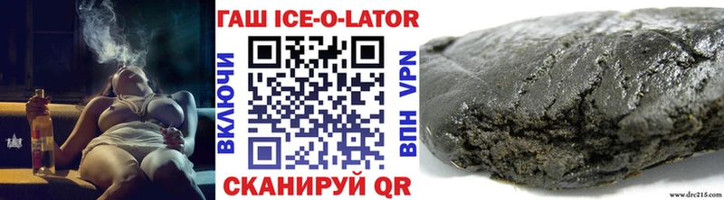 ГАШИШ Ice-O-Lator  Заринск 